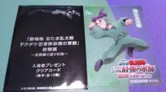 忍たま乱太郎 体験展 入場特典 クリアカード　潮江文次郎