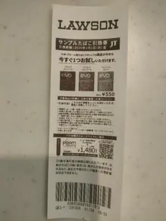 LAWSON サンプルたばこ引換券