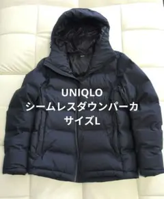 ✨️UNIQLO【ユニクロ】シームレス ダウンパーカー　ネイビー　サイズL
