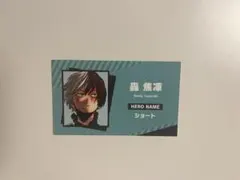 ヒロアカ 轟焦凍 名刺カードコレクション