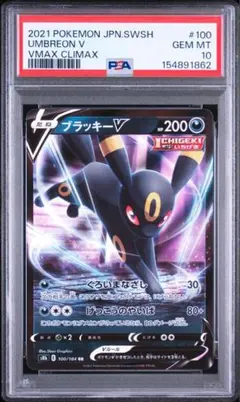 わ*こ様 ブラッキーV RR PSA10 S6a イーブイヒーローズ 047/0 - メルカリ
