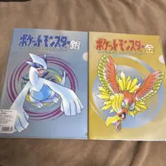【未開封】ポケモン　金銀 25周年　クリアファイル　ポケモンセンター