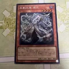遊戯王　巳剣之尊麁正　ミツルギのみことあらまさ　シークレット