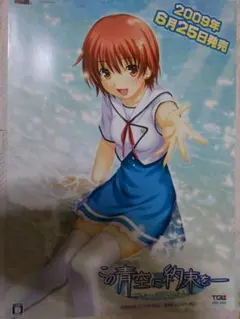 「この青空に約束をーてのひらのらくえん」のチラシ