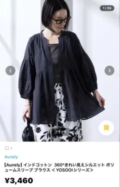 Aunelyインドコットン360°きれい見えシルエットボリュームスリーブブラウスのサムネイル