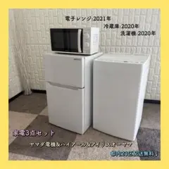 高年式　冷蔵庫　2021年製　315L 大型　生活家電　G009 中古】一人暮らしおまかせ 家電3点セット 家電セット 新生活応援