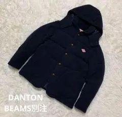 ダントン BEAMS別注　ウールモッサ ダウンジャケット　ネイビー　40 L