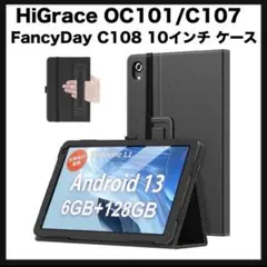 開封のみ★ HiGrace / FancyDay 10インチ用保護カバー