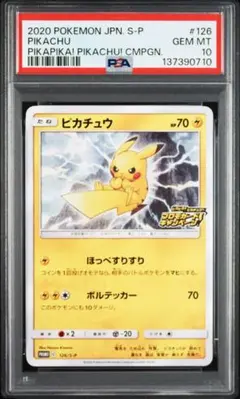 psa10 ピカチュウ：「ピカピカ！ピカチュウ！プロモカードキャンペーン！」 PSA10】ピカチュウV: プロモ P [S-P 122](ピカピカ！ピカチュウ