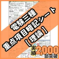 【８月試験に間合う】電験三種 フルカラー暗記シート+まとめノート（全科目+入門） 8月試験に間に合う】電験三種 電力科目 A4フルカラー暗記シート+練習