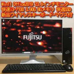 富士通 ESPRIMO Win11 i3 8Gメモリ SSD 23.8'モニター