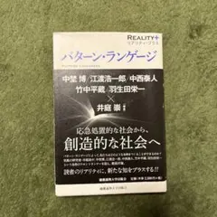 パターン・ランゲージ