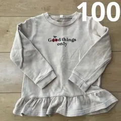 フリル付きベージュトレーナー 100cm