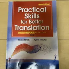 Practical Skills for Better Translation
