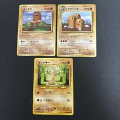 ディグダ ダグトリオ cp6 ウソッキー 旧裏