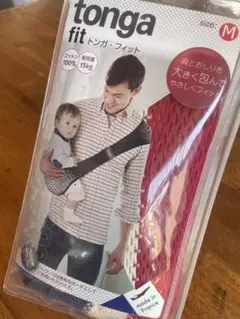 新品未使用tonga fit トンガ フィット 抱っこひも Mサイズ