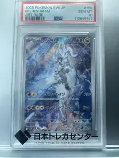 b*b様 Nのレシラム AR スカーレット&バイオレット psa10 - メルカリ