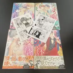 うちのボスが裸族です 1〜4 全巻