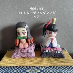 鬼滅の刃　LIT トレーディングフィギュア　竈門禰豆子　栗花落カナヲ　座布団