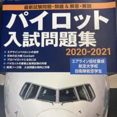2025年最新】航空大学校過去問の人気アイテム - メルカリ