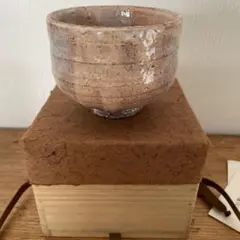 大和保男 萩焼茶碗 山口県指定無形文化財萩焼保持者 茶道具