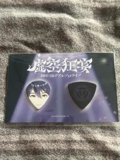 にじさんじ 剣持刀也 虚空狂宴 入場特典