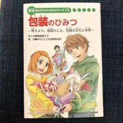 小麦粉のひみつまんがでよくわかるシリーズ - メルカリ