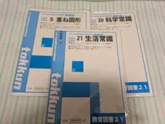 新特訓シリーズ 教育図書 21 - メルカリ