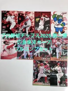 プロ野球チップス2025 第二弾　広島東洋カープ　フルコンプセット