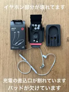 ⚠️壊れています⚠️ BEATS FLEX