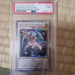 遊戯王 フォーチュンレディ・エヴァリー PSA9