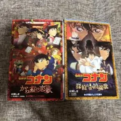 名探偵コナン から紅の恋歌　と　探偵たちの鎮魂歌　2冊