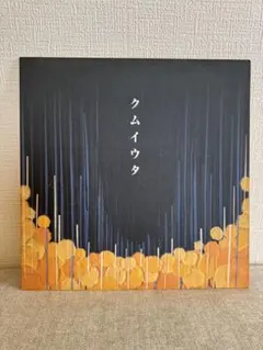 2025年最新】cocco レコードの人気アイテム - メルカリ