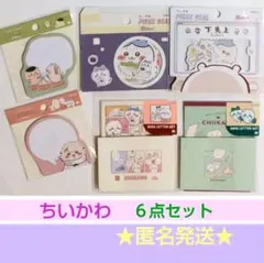 ちいかわ ☆ ミニレター 付箋　ピースシール サンスター文具　コミック