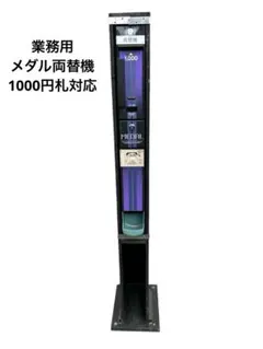 両替機グローリーEMS-7 架台のみ スリム両替機 EMS-7フラットタイプ 新品架台付き 商品詳細 - 新洋商事