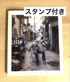 2025年最新】花村想太 フォトブックの人気アイテム - メルカリ