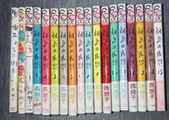 初恋の世界. 1-15　ほか西炯子作品初版多数セット 初恋の世界. 1-15 ほか西炯子作品初版多数セット
