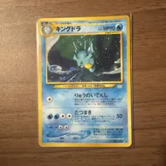 ポケモンカード キングドラ No.230