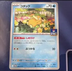 ポケモンカード　コダック　ジム　プロモ　しめりけ　ぶつかる