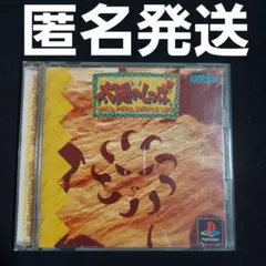 【匿名発送】 太陽のしっぽ PS1 ソフト プレステ