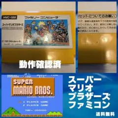 ⭐️動作確認済⭐️スーパーマリオブラザーズ 1985年製