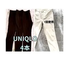 ユニクロ パンツ 4本 ストレッチ スキニー まとめ売り