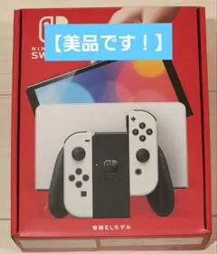 【美品】Nintendo Switch 有機ELモデル ホワイト
