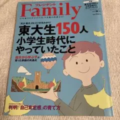 プレジデントFamily2022年10月号