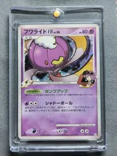 ⭕️美品⭕️ ポケモンカード フワライドFB LV.50のサムネイル