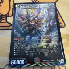 祝え冥帝王ダイジュディダノスSR ディスペクター
