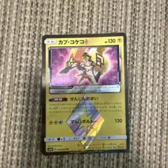 カプ・コケコ♢ PR SM12a TAG TEAM GXタッグオールスターズ …