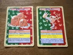 ポケモンカード トップサン ダグトリオ サワムラー 2枚セット