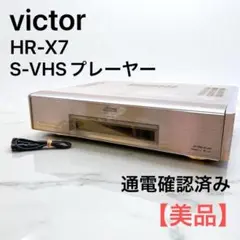 2025年最新】victor HR-X7の人気アイテム - メルカリ