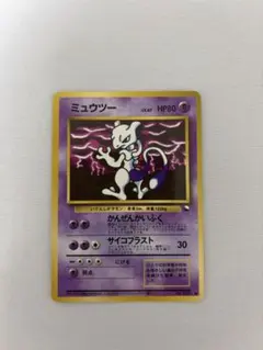 ミュウツー ● 拡張シート第3弾(緑版) 絶版　希少　旧裏　美品 希少】ミュウツー 拡張シート第3弾(緑版) ポケモンカード 旧裏